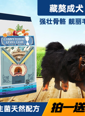 皇家天然狗粮藏獒成犬包邮
