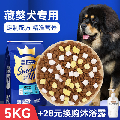 皇恒赛级 藏獒成犬专用狗粮天然粮5kg小型犬狗粮美毛营养补钙壮骨