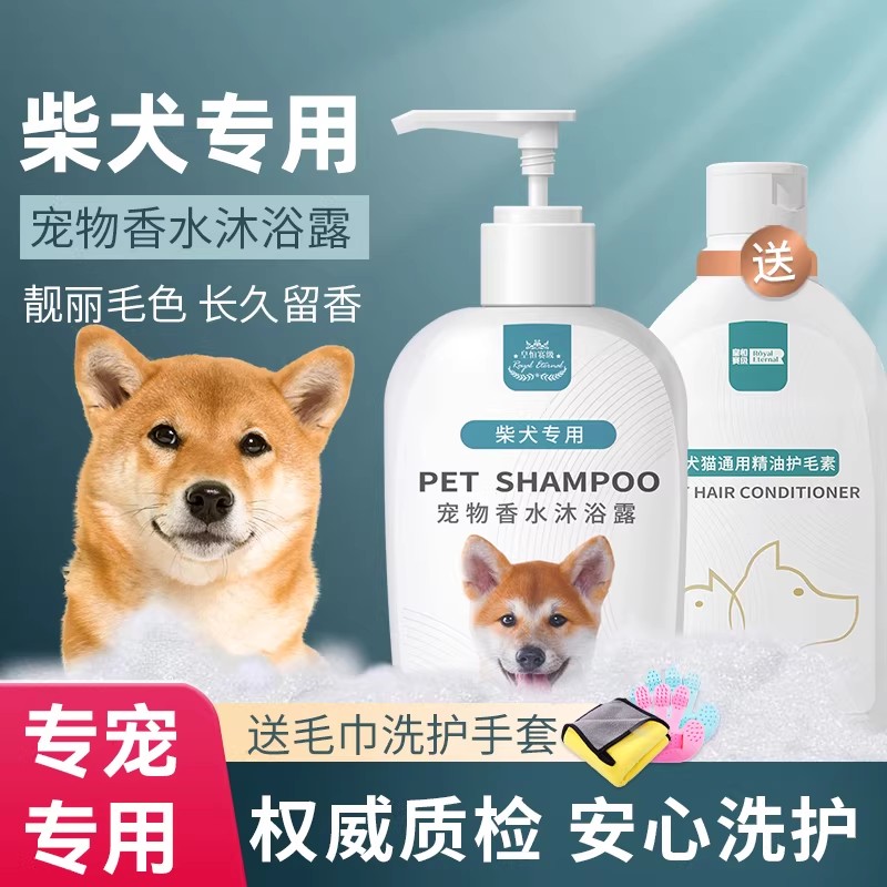 宠物狗狗柴犬秋田专用沐浴露杀菌狗香波浴液