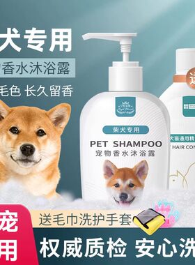宠物狗狗柴犬秋田专用沐浴露杀菌去螨止痒狗洗澡用品全套