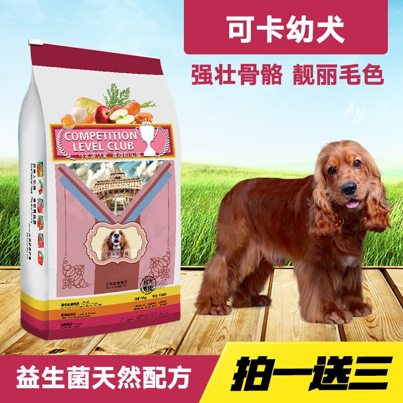 皇家天然狗粮可卡美毛幼犬包邮