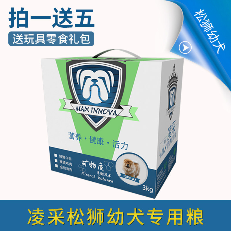 狗粮包邮 美纯凌采松狮狗粮幼犬专用粮3KG 天然犬粮 狮子狗狗粮