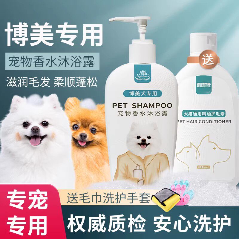 狗狗博美专用沐浴露宠物香波浴液黄毛白毛白色洗澡用品套装