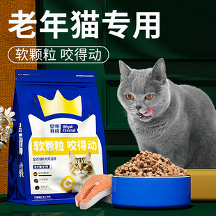 老年猫粮7岁以上鲜肉软粮低敏无谷软颗粒易消化老猫专用软猫粮