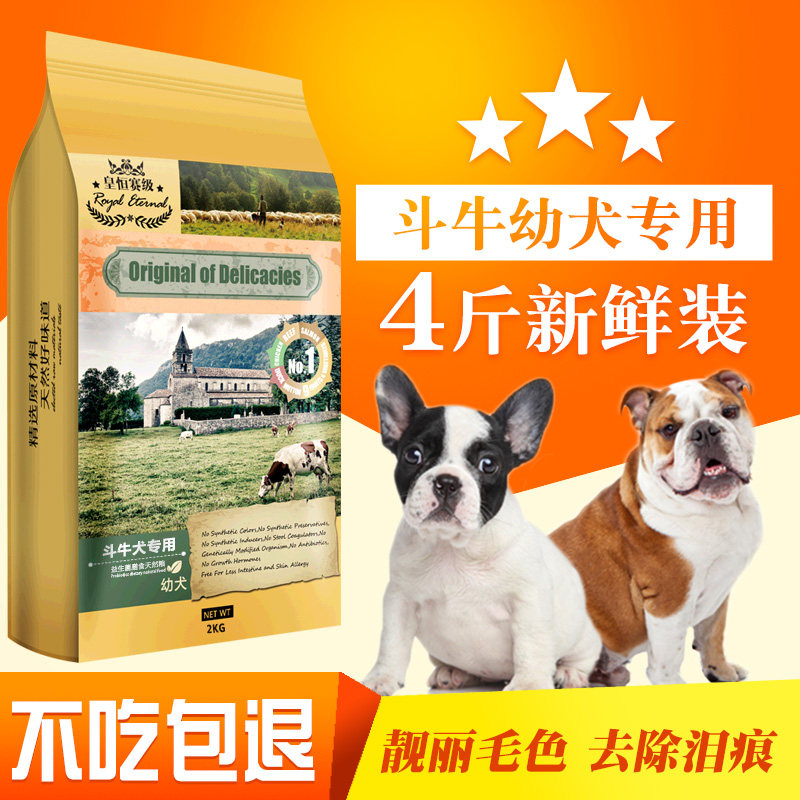 法斗专用狗粮幼犬去泪痕英斗英牛法牛狗粮补钙天然粮斗牛狗粮4斤