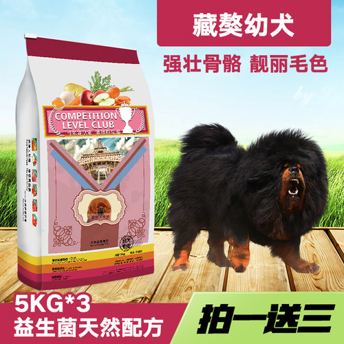 皇家天然狗粮藏獒大型幼犬包邮