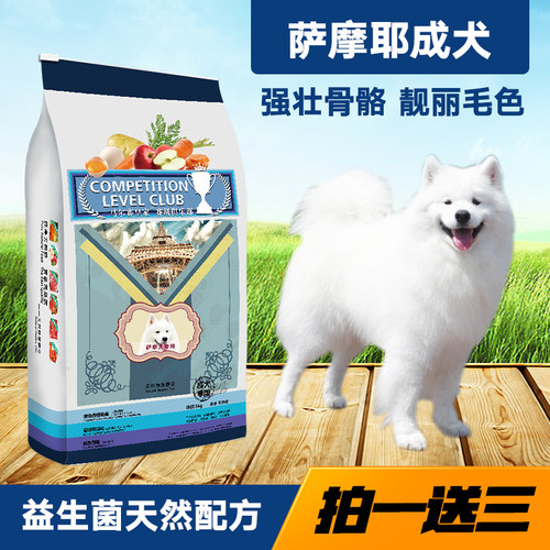 皇家天然萨摩美毛补钙成犬包邮