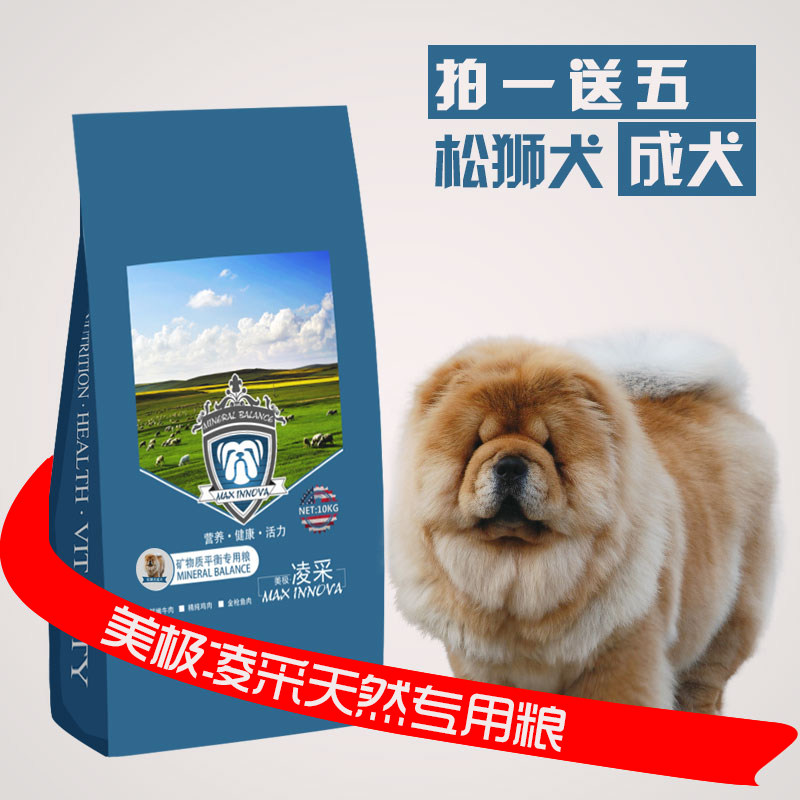 美极凌采狗粮 松狮犬天然狗粮 狮子狗 松狮成犬专用狗粮10kg 包邮