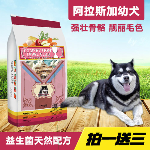 皇家狗粮阿拉斯加天然幼犬包邮