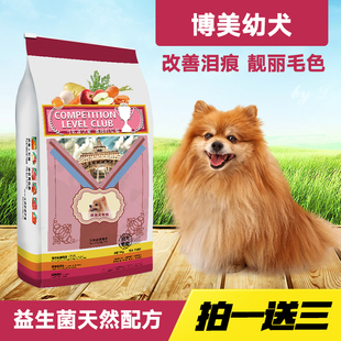 包邮 马尔赛皇家博美狗粮 博美幼犬专用狗粮5kg 小型犬美毛犬粮