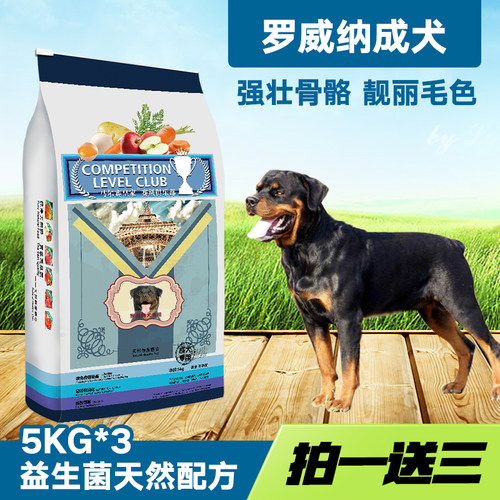 成犬补钙罗威纳天然皇家狗粮