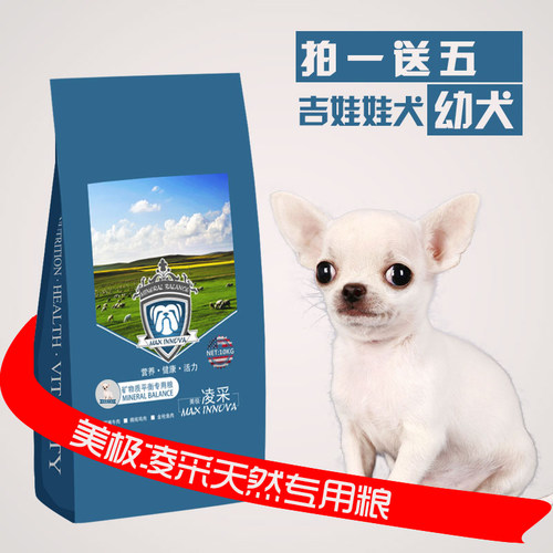 凌采吉娃娃天然狗粮幼犬包邮