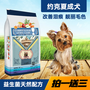 马尔赛皇家约克夏狗粮 约克夏成犬专用狗粮5kg 美毛补钙狗粮包邮