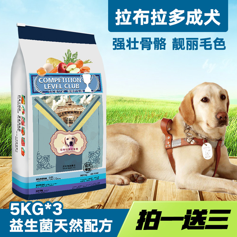 马尔赛皇家天然狗粮 拉布拉多成犬专用狗粮15kg 马尔赛皇家狗粮