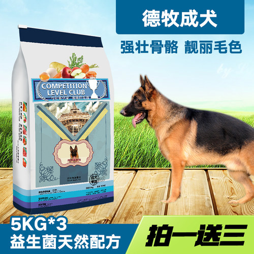 皇家德牧天然狗粮成犬多省包邮