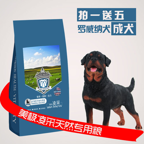 凌采天然狗粮罗威纳10kg成犬包邮