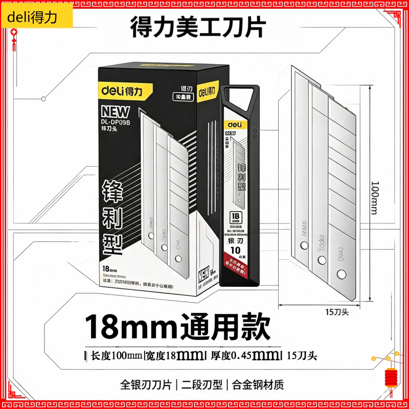 得力全银美工刀片15刀头10片装图片