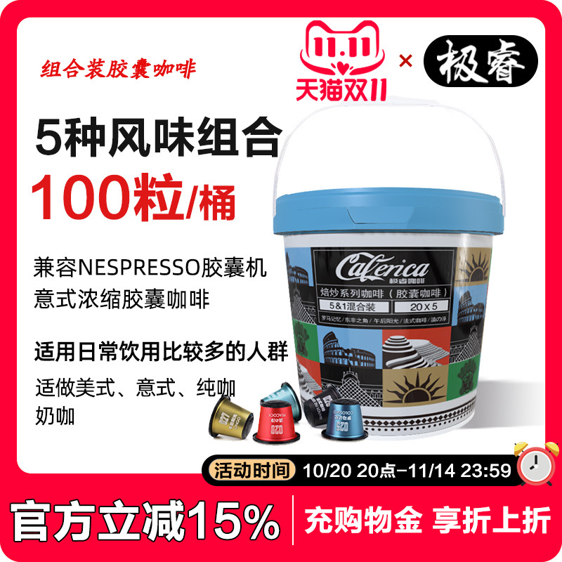 极睿意式胶囊咖啡4种口味组合