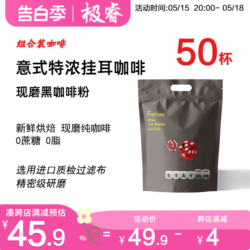 极睿挂耳咖啡意式特浓50包现磨手冲滤挂式纯黑咖啡粉滤挂美式手冲