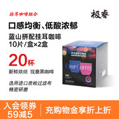 20片装 极睿蓝山风味挂耳咖啡手冲美式 现磨纯黑咖啡粉滤挂耳挂式