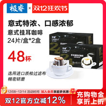 极睿意式特浓挂耳咖啡手冲现磨纯黑咖啡粉滤挂耳挂美式无添加蔗糖