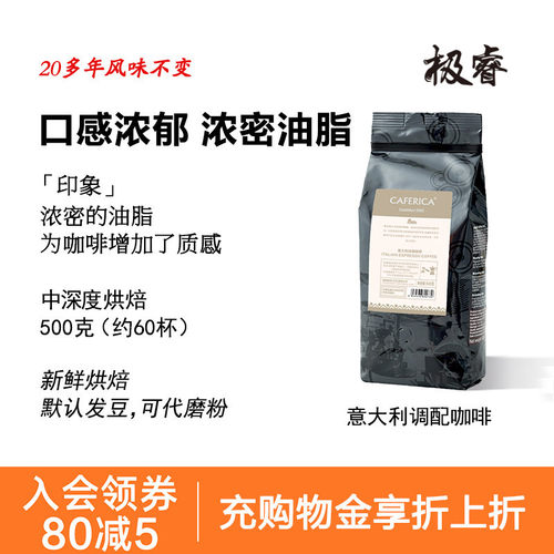 极睿意大利500可代磨粉咖啡豆
