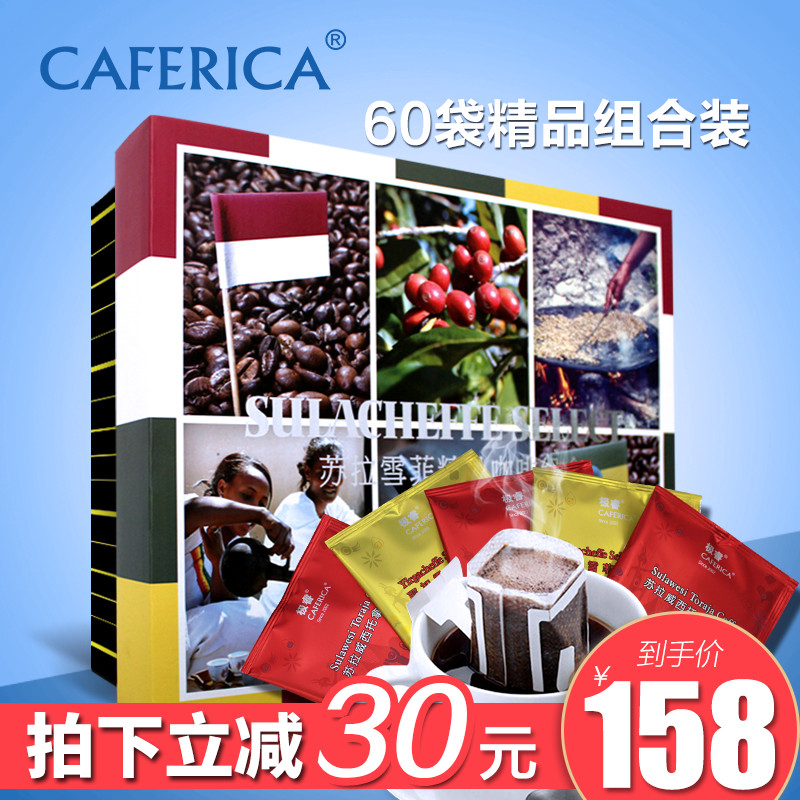 188.00元包邮挂耳咖啡极睿精品60包现磨组合礼盒