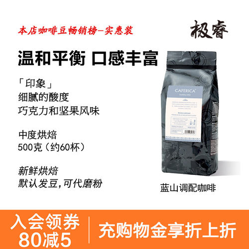 极睿新鲜烘焙现磨风味咖啡豆