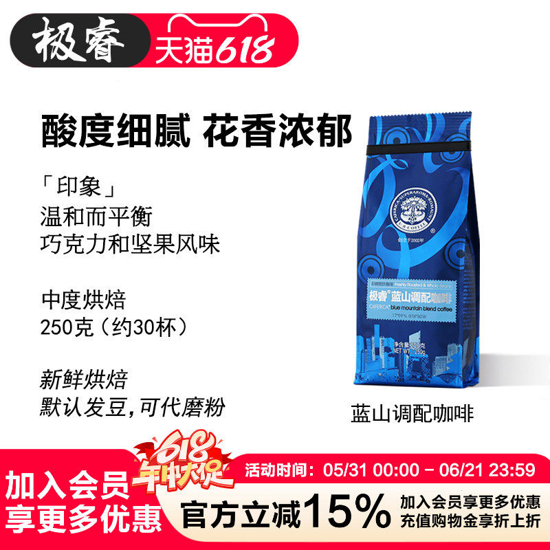 极睿精选蓝山风味咖啡豆进口生豆美式手冲意式黑咖啡可代磨粉250g