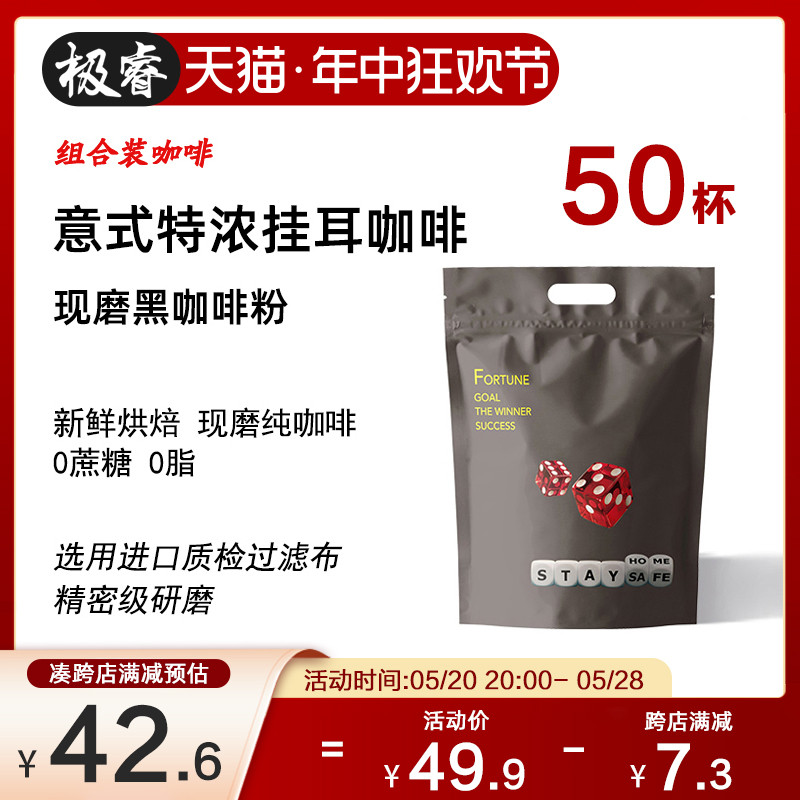 极睿挂耳咖啡意式特浓50包现磨手冲滤挂式纯黑咖啡粉滤挂美式手冲