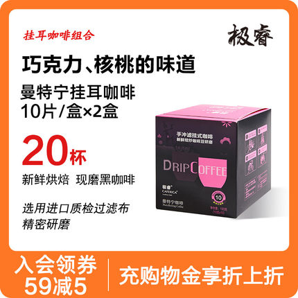 极睿挂耳咖啡曼特宁现磨黑咖啡粉滤挂耳挂式美式手冲生豆进口20片