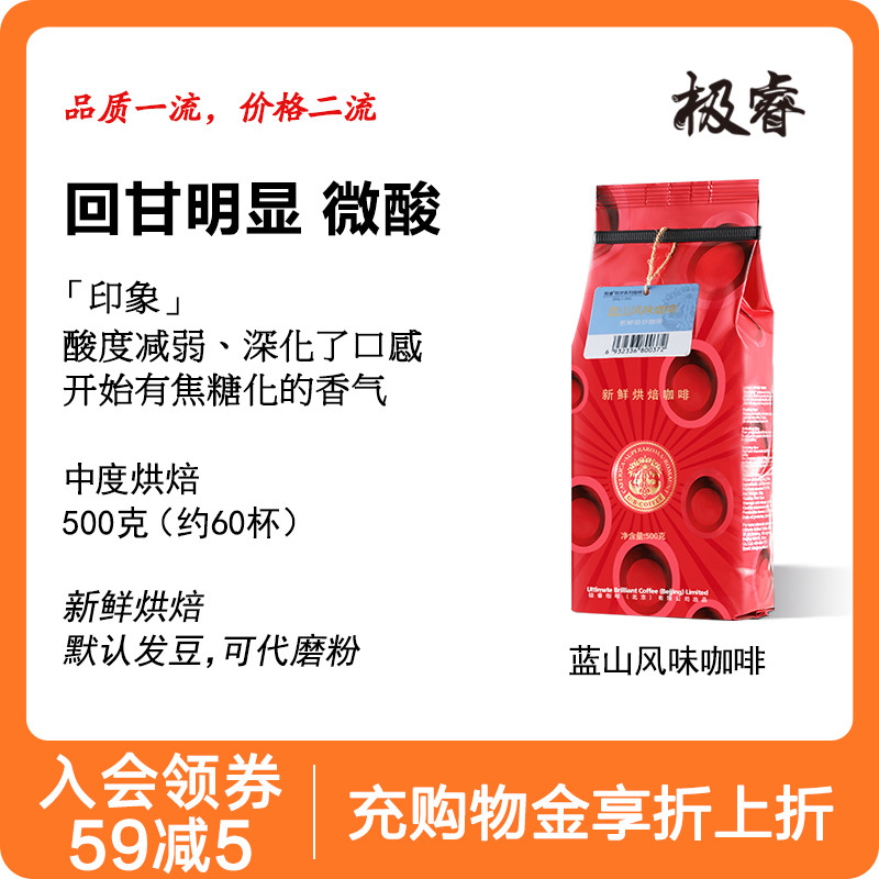 极睿精选蓝山风味500g咖啡豆