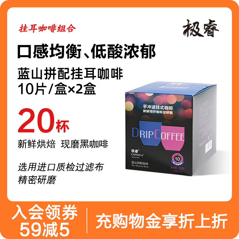 极睿挂耳咖啡新鲜烘焙