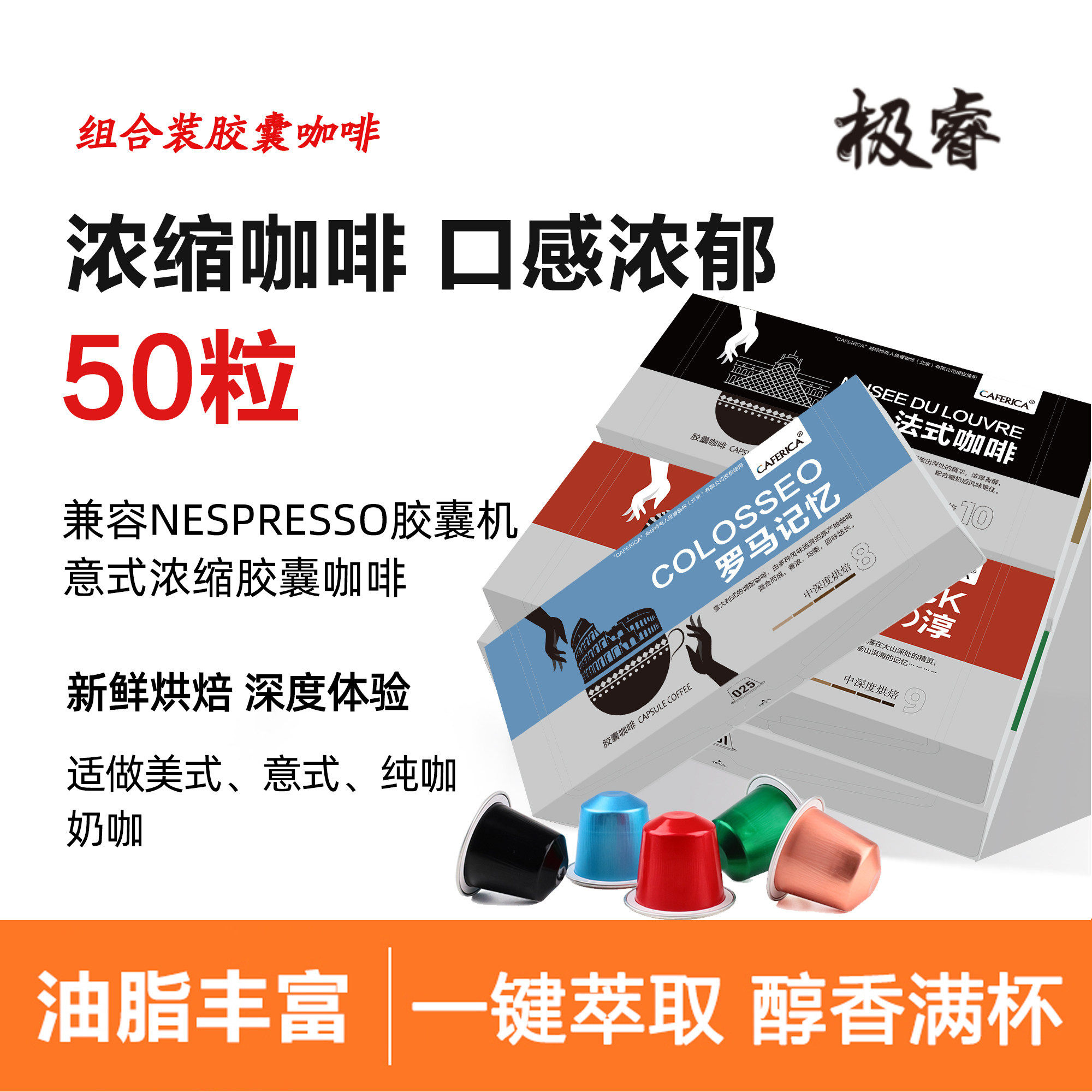 极睿胶囊咖啡50颗装意式浓缩特浓美式黑咖啡适配nespresso 小米机
