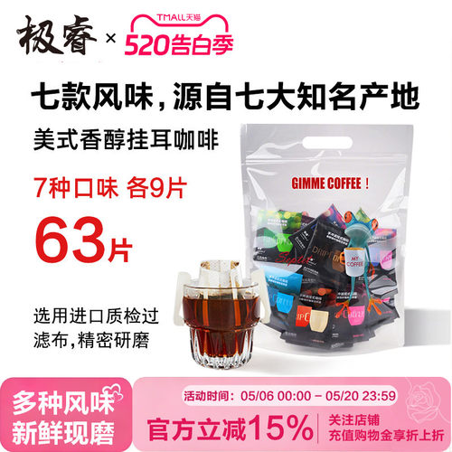 极睿挂耳咖啡7种口味组合63杯纯黑咖啡粉耳挂式手冲美式意式特浓