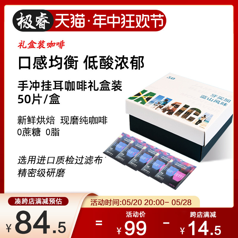 极睿挂耳咖啡蓝山风味礼盒50包耳挂式黑咖啡滤挂美式生豆进口咖啡 咖啡/麦片/冲饮 挂耳咖啡 原图主图