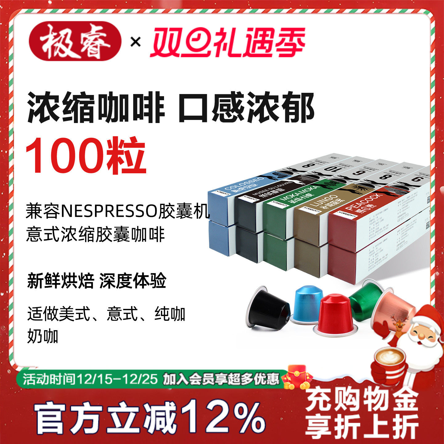 极睿意式浓缩胶囊咖啡套装100粒