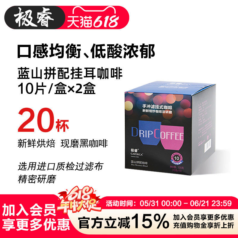 极睿挂耳咖啡新鲜烘焙