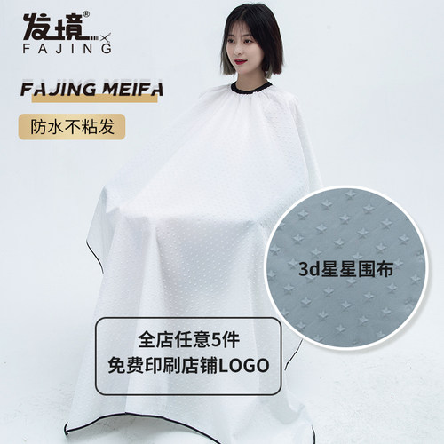 加长专业客袍网红swank理发围布