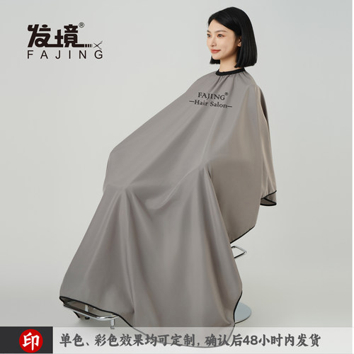 加捻丝理发围布不沾发发廊专用