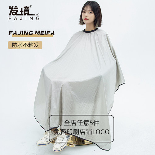 理发围布剪发高档专业网红不沾发