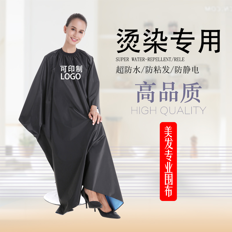 发廊专用防水烫染透明手机围布