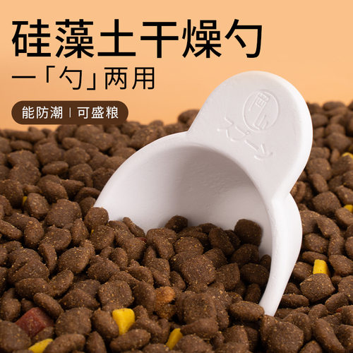 硅藻土干燥勺除湿宠物勺猫粮狗粮储存喂食克数勺子猫粮狗粮铲用品