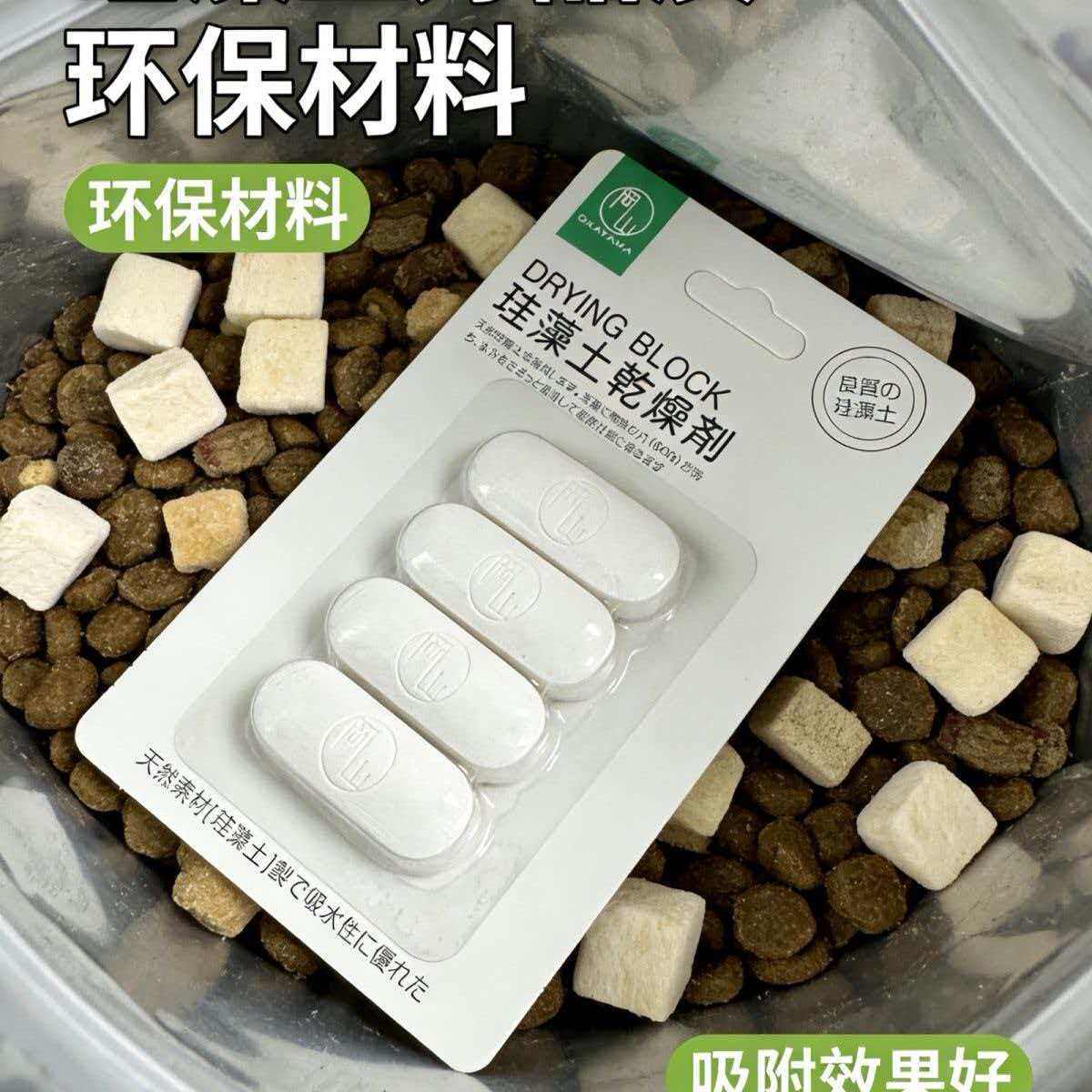 食品干燥剂硅藻泥干燥条干燥块食品宠物干燥剂吸水防潮冰箱除异味
