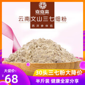 云南文山春三七粉30头田七破壁纯超细粉37粉田七粉250g