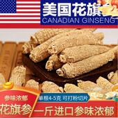 美国进口西洋参段整枝500g正宗加拿大进口花旗参段6年参切片打粉