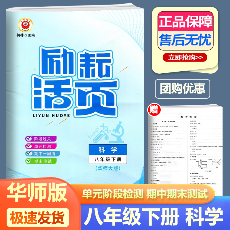 励耘活页八年级下册科学华师大版
