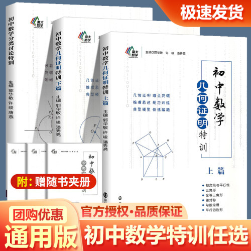 2027新版南大励学初中数学几何证明特训相交线与平行线全等三角形轴对称勾股定理平行四边形旋转圆相似锐角三角函数旋转专项训练