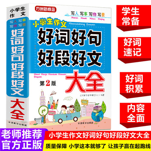 好词好句好段大全集 超厚超全面