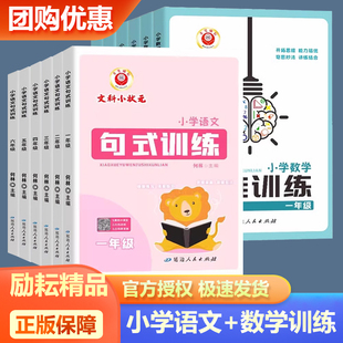 2026新版 励耘理科小状元小学数学思维训练文科小状元句式训练 一二三四五六123456年级人教通用版适用基础培优数学思维解析训练册